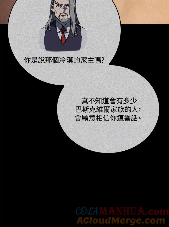 《铁血剑家猎犬的回归》第42话 第45页