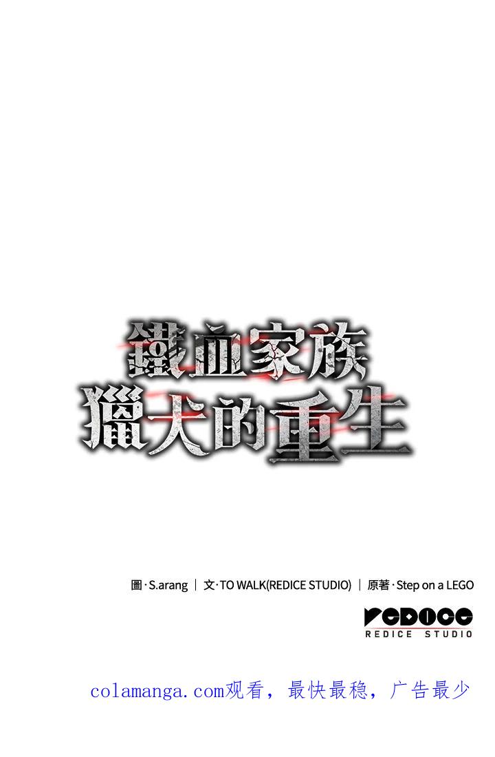 《铁血剑家猎犬的回归》第42话 第151页