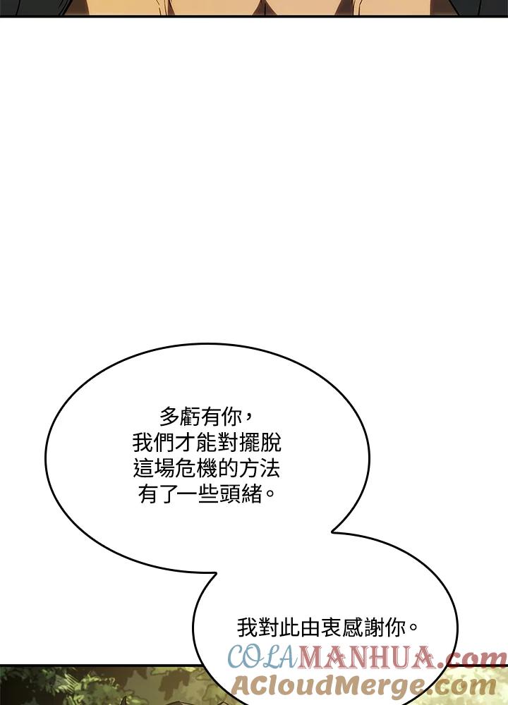 《铁血剑家猎犬的回归》第43话 第29页