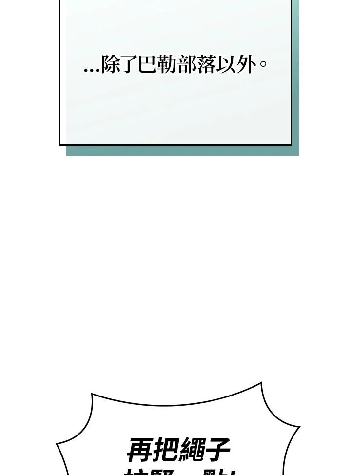 《铁血剑家猎犬的回归》第43话 第55页