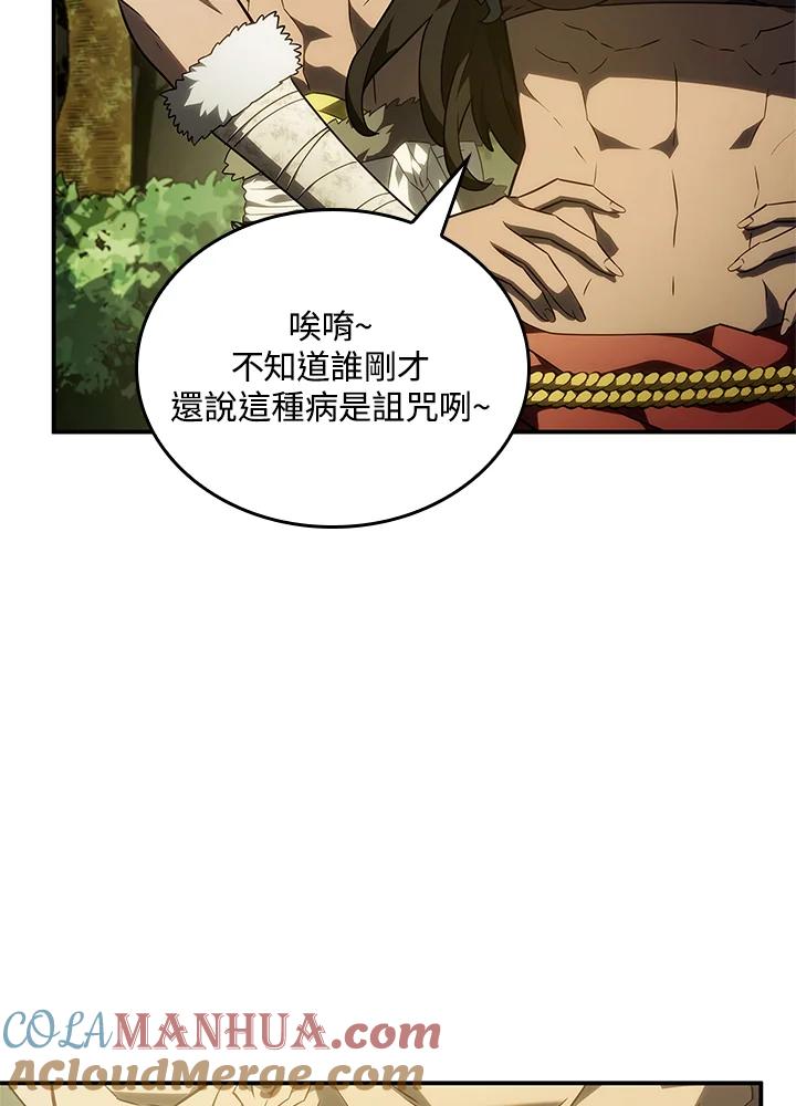 《铁血剑家猎犬的回归》第43话 第33页