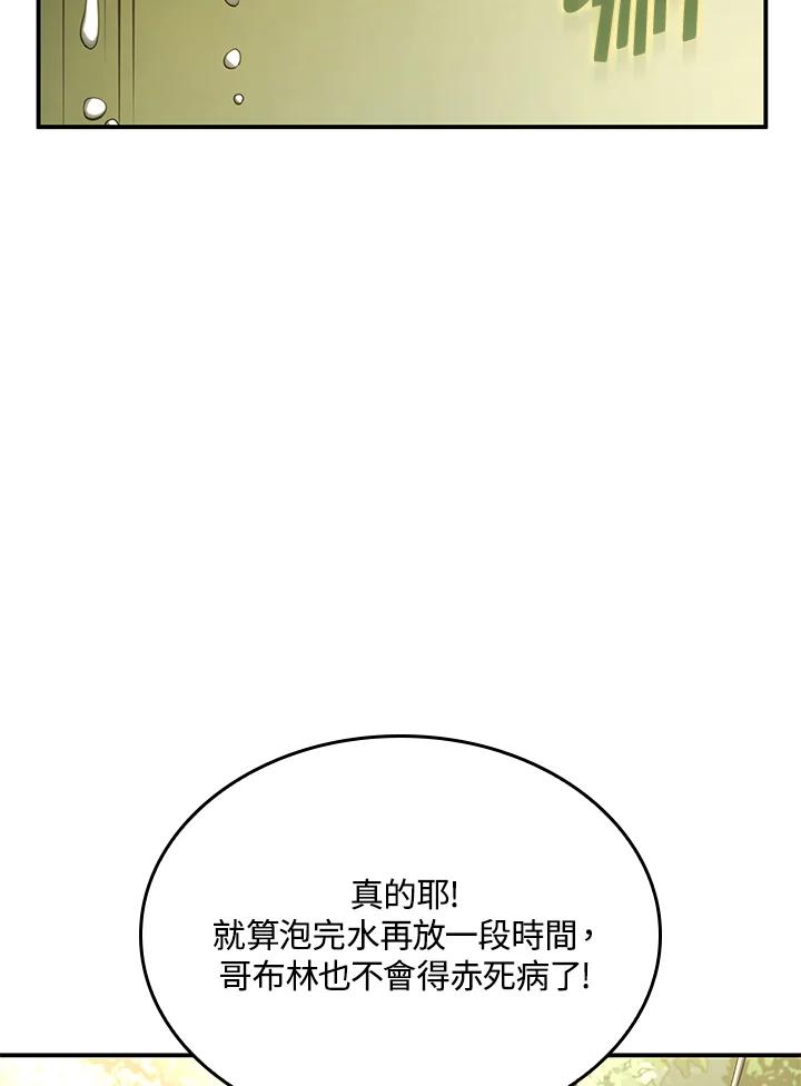 《铁血剑家猎犬的回归》第43话 第24页