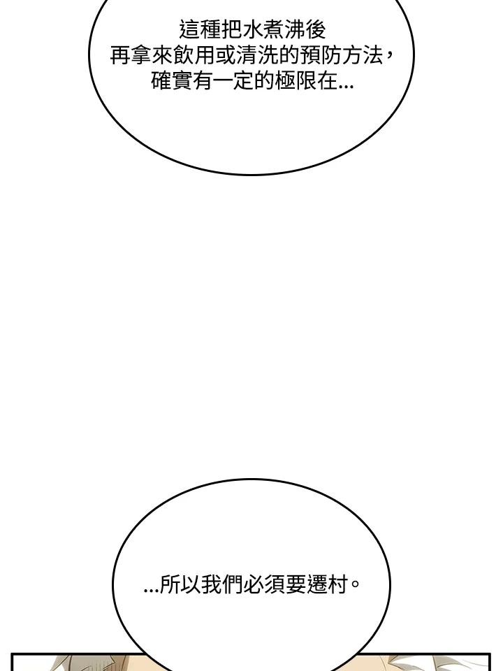 《铁血剑家猎犬的回归》第43话 第39页