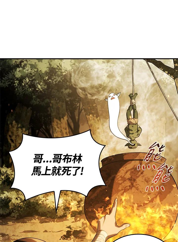 《铁血剑家猎犬的回归》第43话 第20页