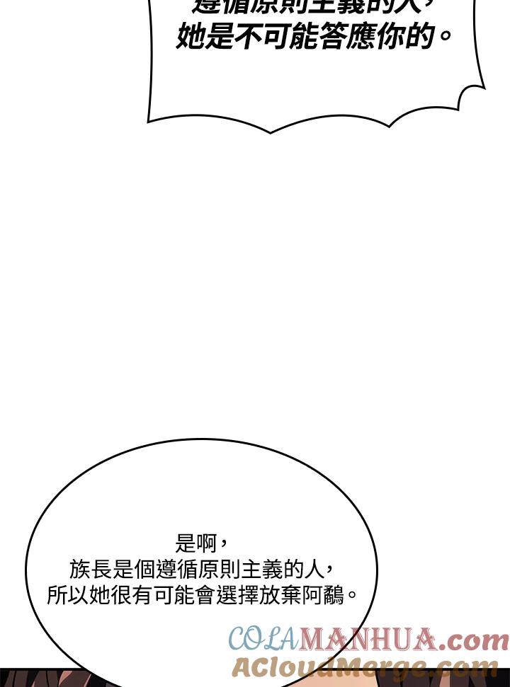 《铁血剑家猎犬的回归》第44话 第53页