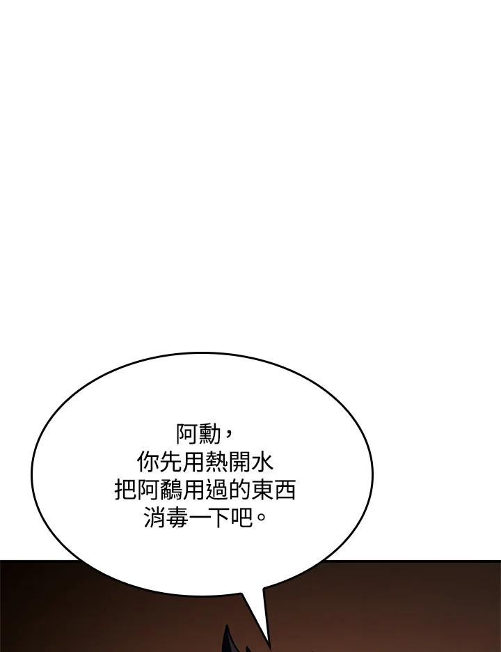 《铁血剑家猎犬的回归》第44话 第34页