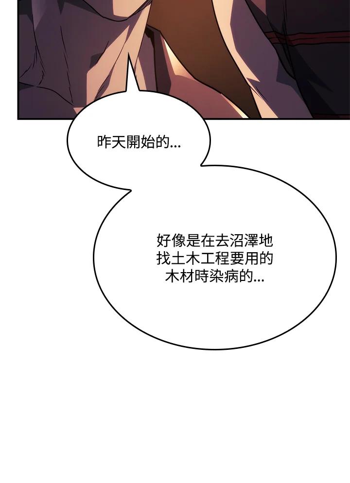 《铁血剑家猎犬的回归》第44话 第8页