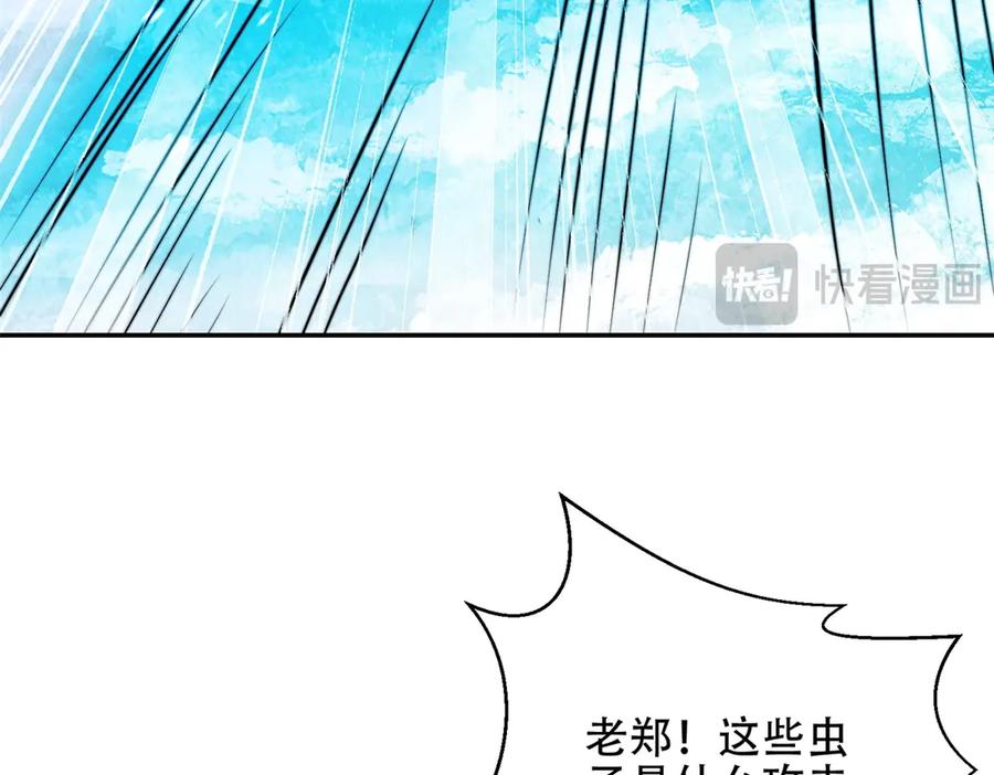 《我在末世给别人升级》第44话 速冻冰虫 第27页