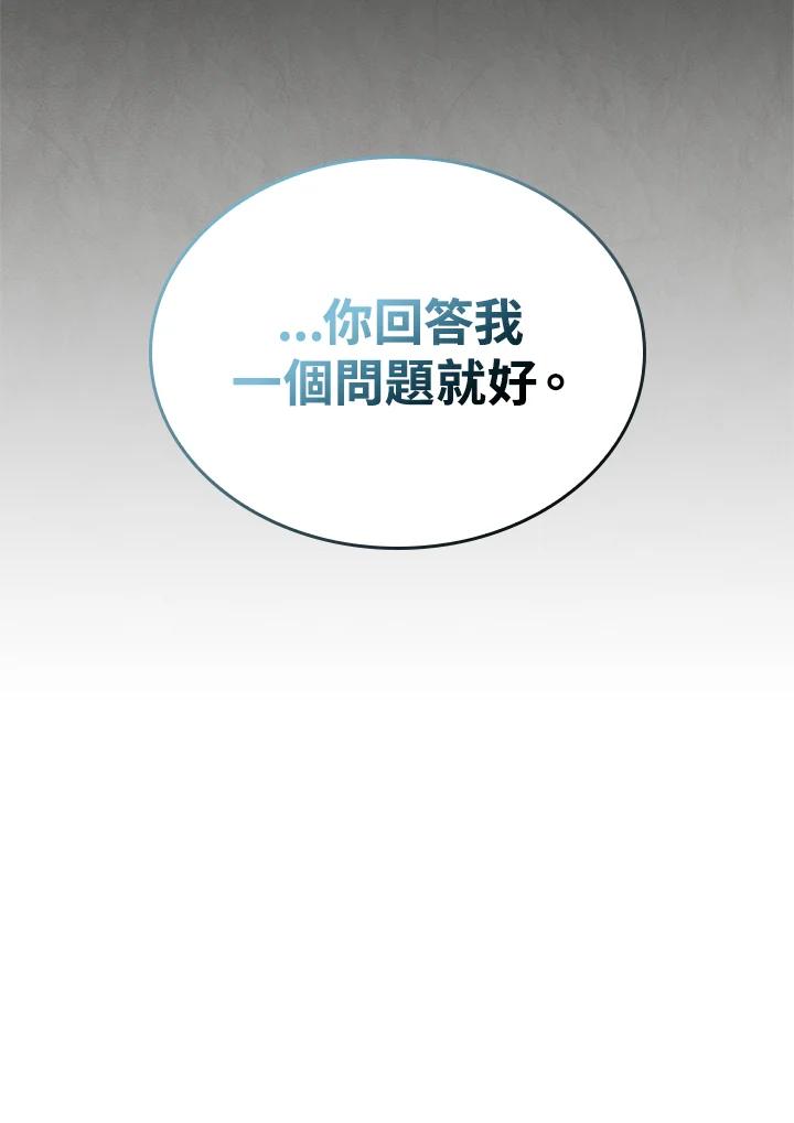 《铁血剑家猎犬的回归》第44话 第106页