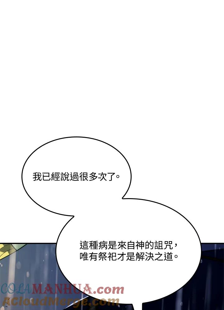 《铁血剑家猎犬的回归》第44话 第25页