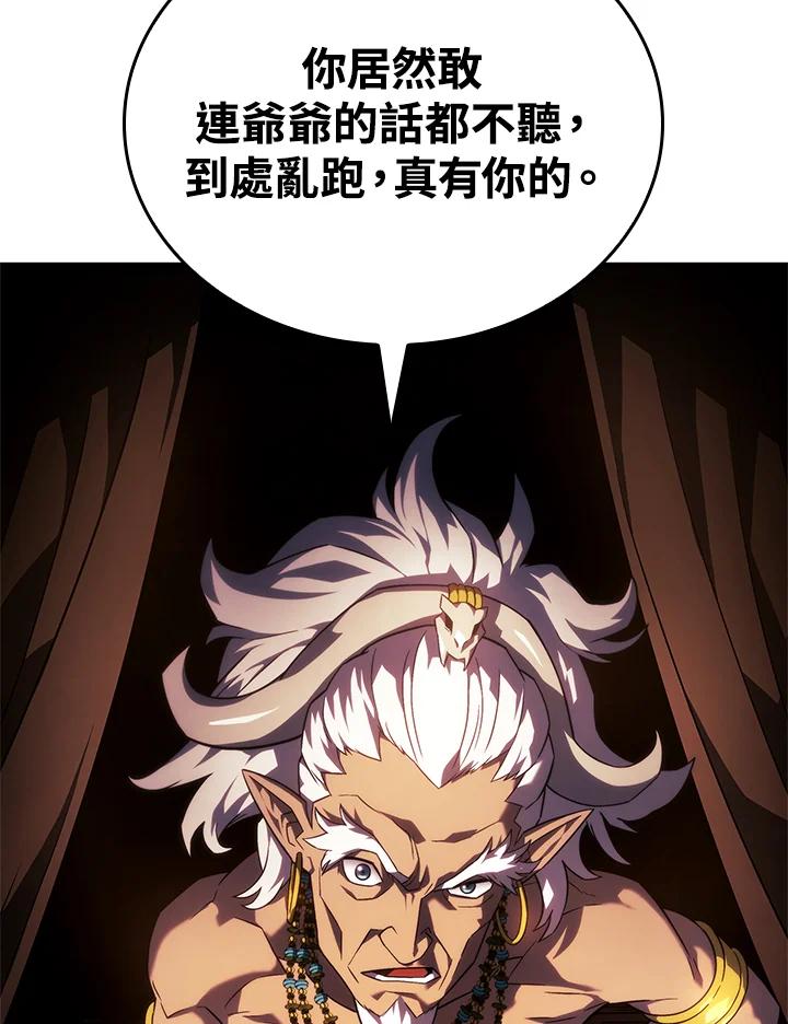 《铁血剑家猎犬的回归》第44话 第14页