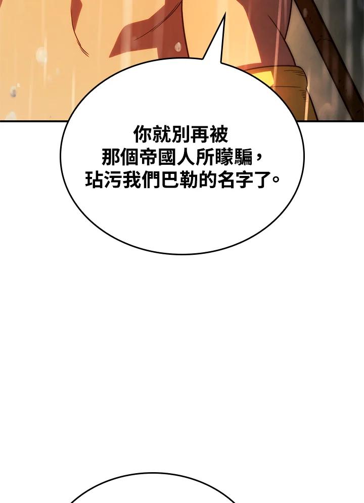 《铁血剑家猎犬的回归》第44话 第27页