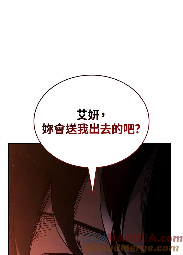 《铁血剑家猎犬的回归》第44话 第57页
