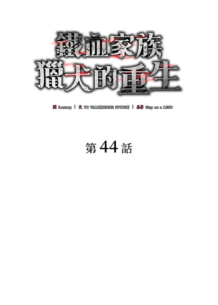 《铁血剑家猎犬的回归》第44话 第62页