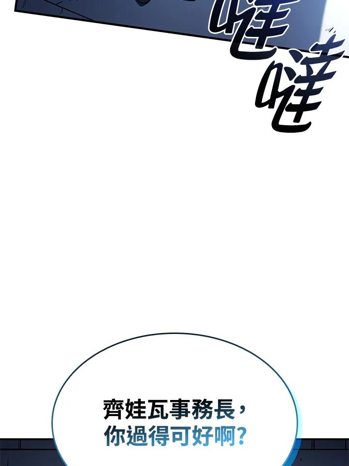 《铁血剑家猎犬的回归》第44话 第142页