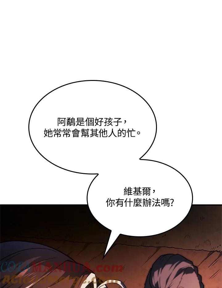 《铁血剑家猎犬的回归》第44话 第9页