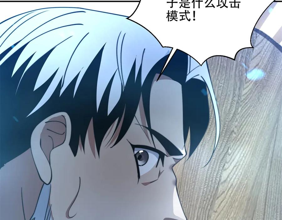 《我在末世给别人升级》第44话 速冻冰虫 第28页