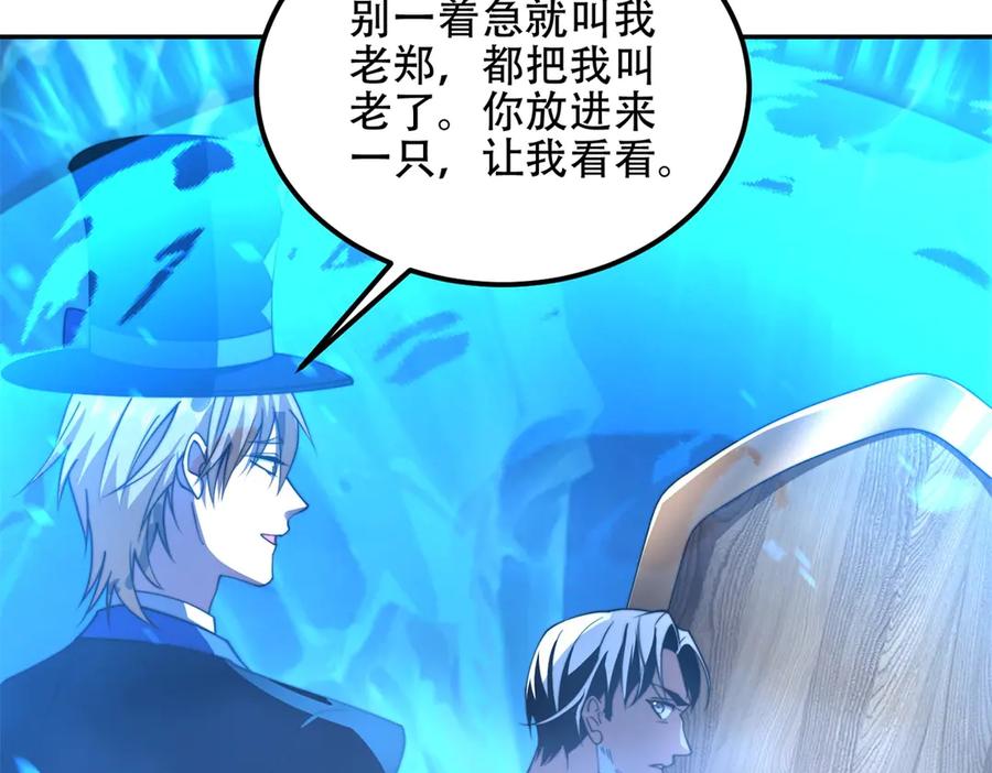 《我在末世给别人升级》第44话 速冻冰虫 第30页
