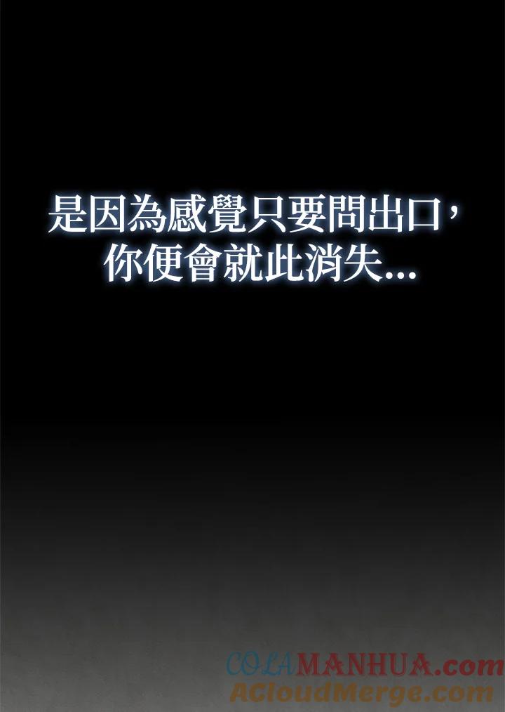 《铁血剑家猎犬的回归》第44话 第105页