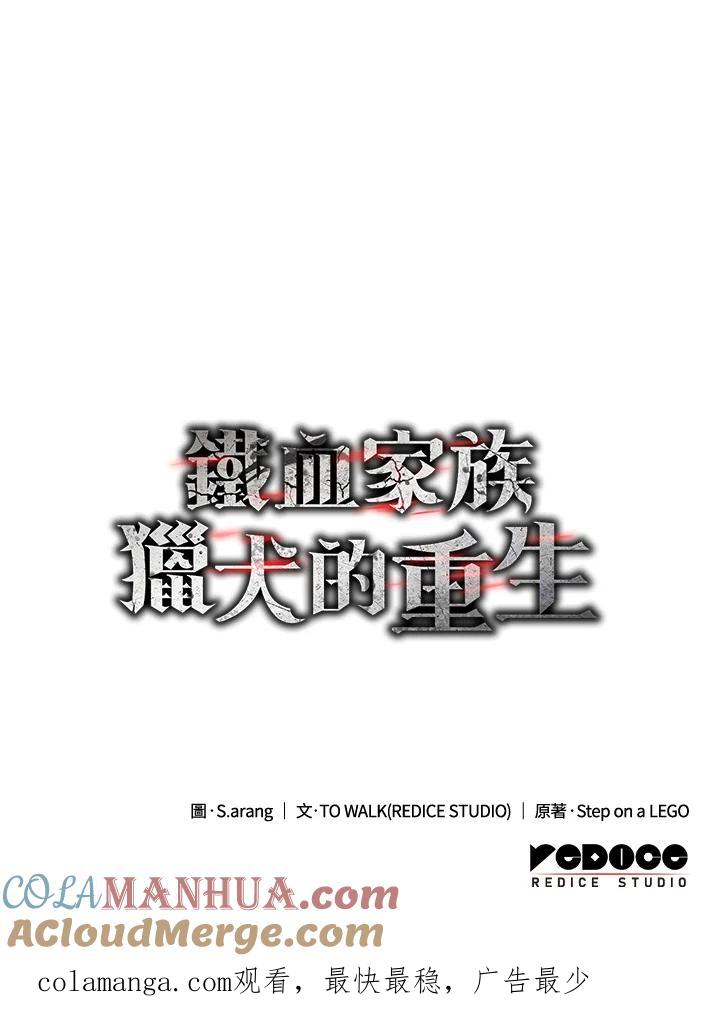 《铁血剑家猎犬的回归》第44话 第145页