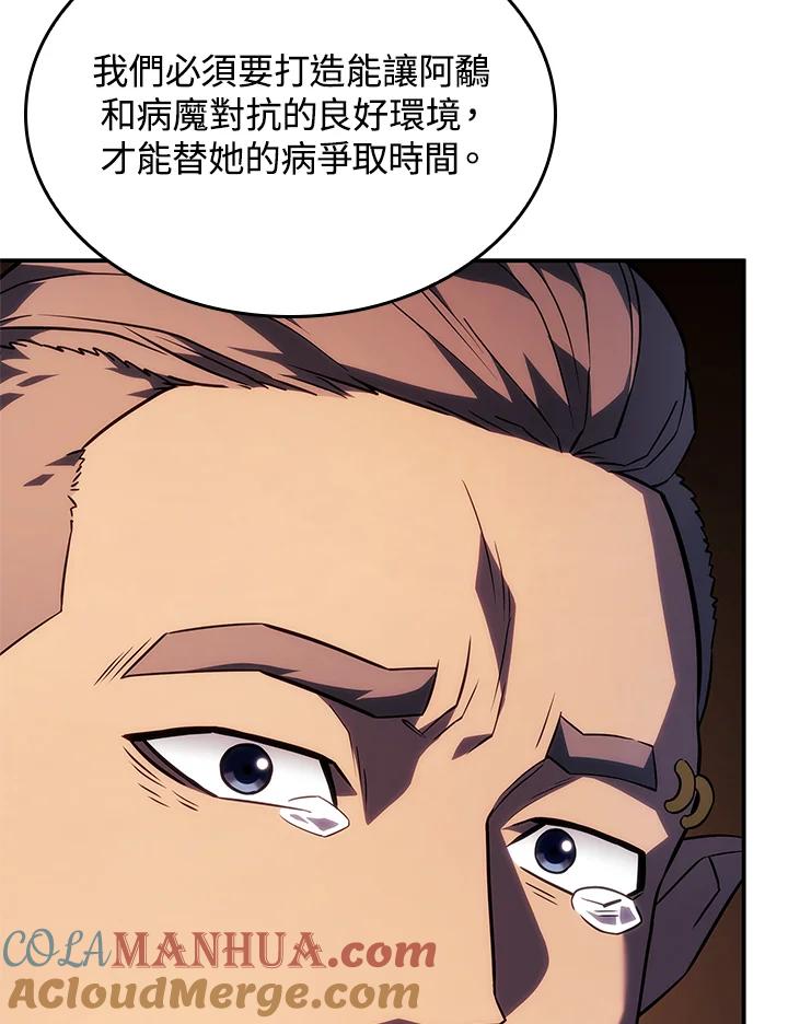《铁血剑家猎犬的回归》第44话 第37页