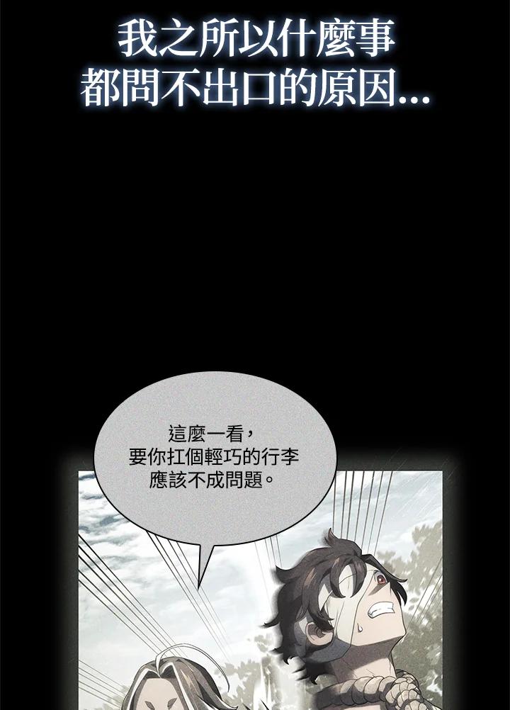《铁血剑家猎犬的回归》第44话 第95页