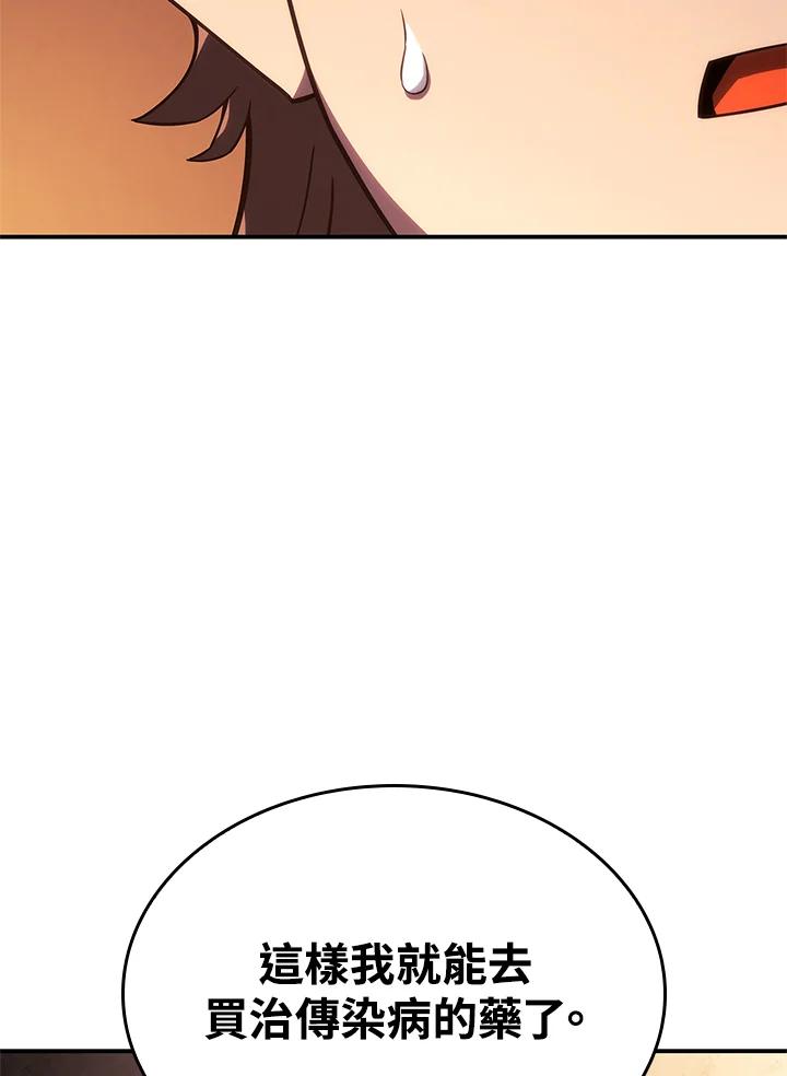 《铁血剑家猎犬的回归》第44话 第46页
