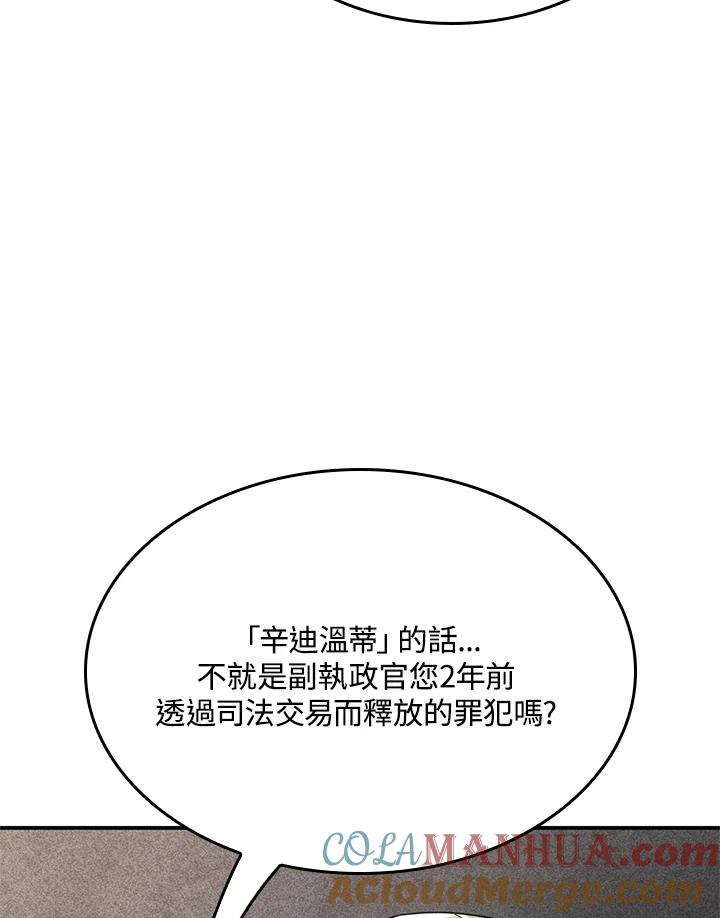 《铁血剑家猎犬的回归》第45话 第21页