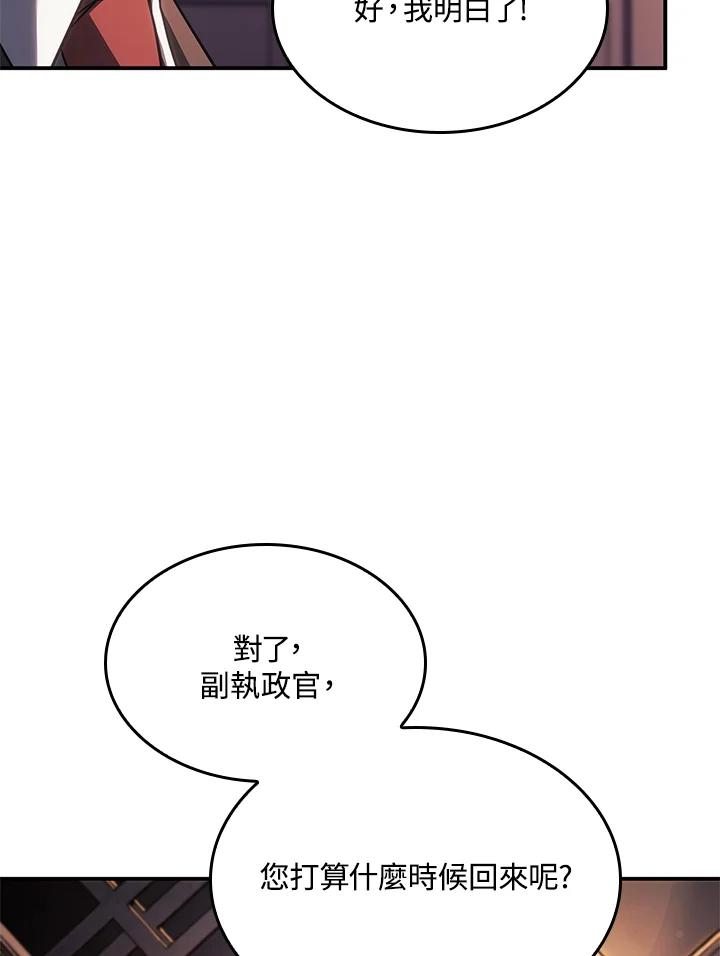 《铁血剑家猎犬的回归》第45话 第30页