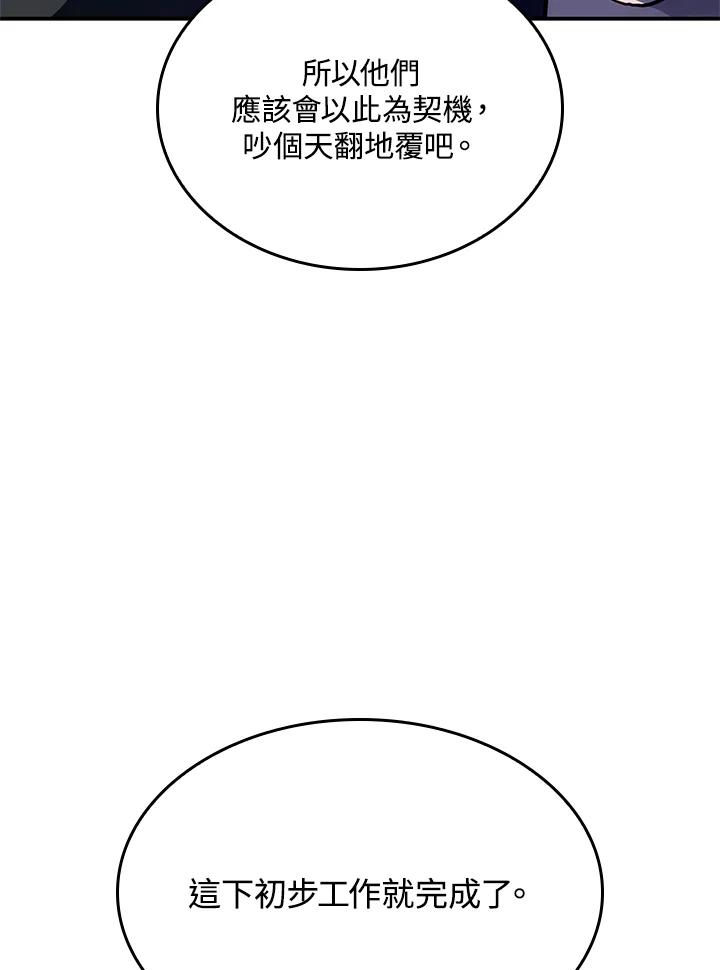 《铁血剑家猎犬的回归》第45话 第163页