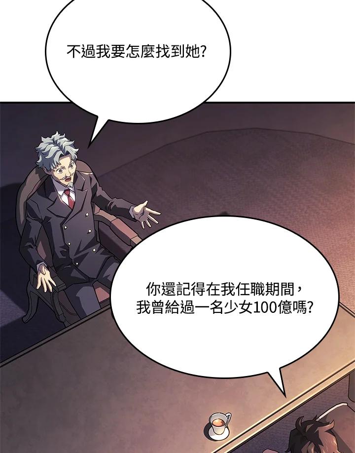 《铁血剑家猎犬的回归》第45话 第24页