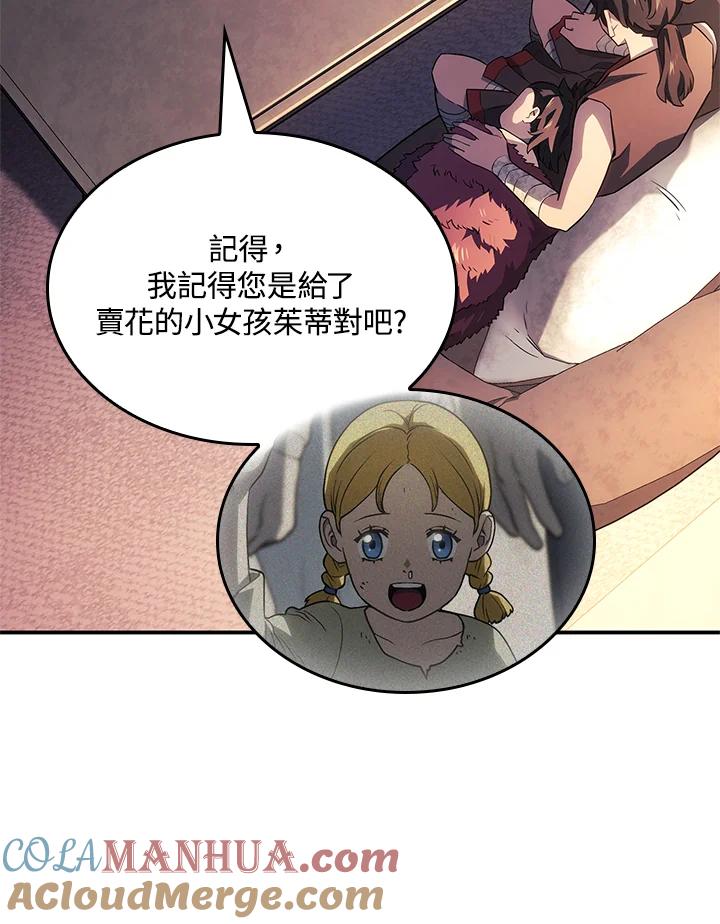 《铁血剑家猎犬的回归》第45话 第25页