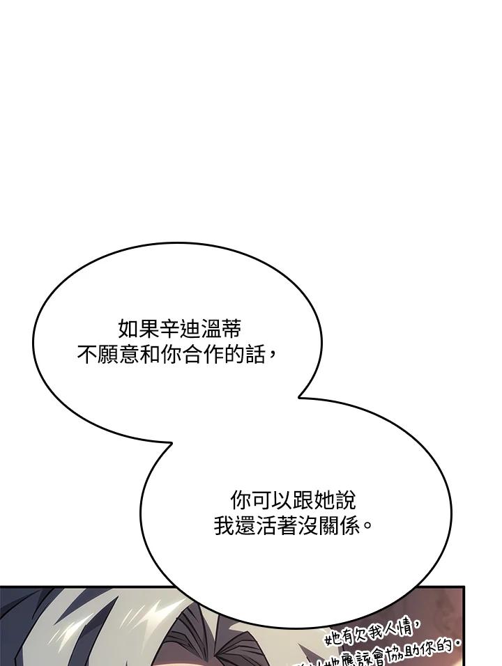 《铁血剑家猎犬的回归》第45话 第28页