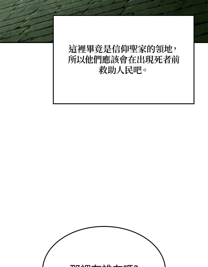 《铁血剑家猎犬的回归》第45话 第139页