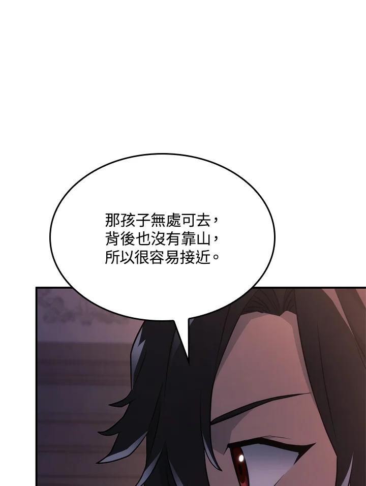 《铁血剑家猎犬的回归》第45话 第26页