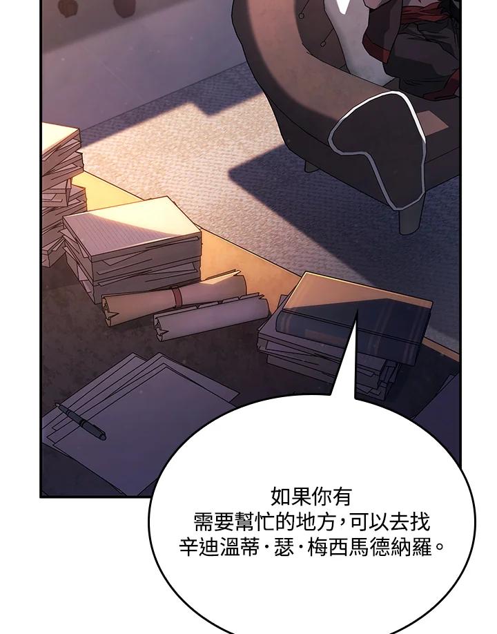 《铁血剑家猎犬的回归》第45话 第20页