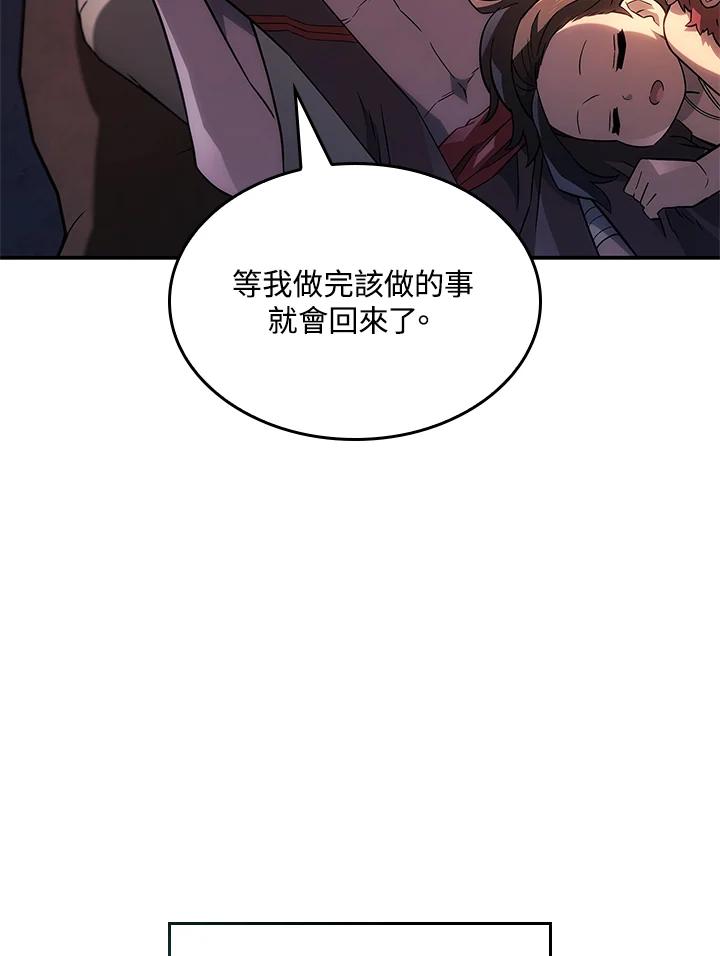 《铁血剑家猎犬的回归》第45话 第32页