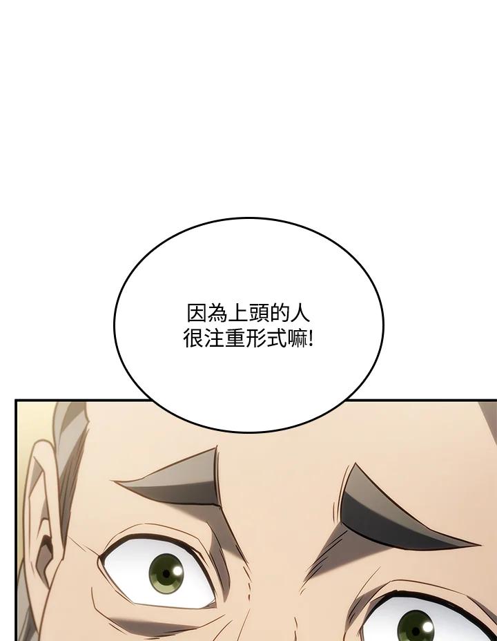 《铁血剑家猎犬的回归》第45话 第59页