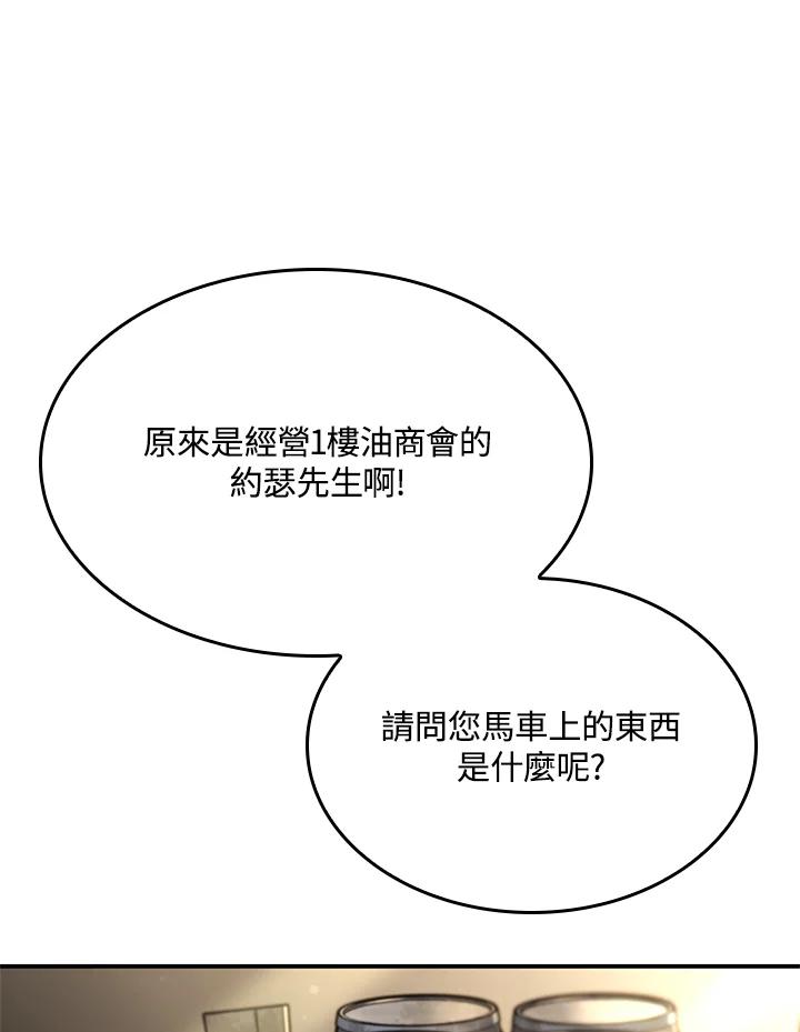 《铁血剑家猎犬的回归》第45话 第54页