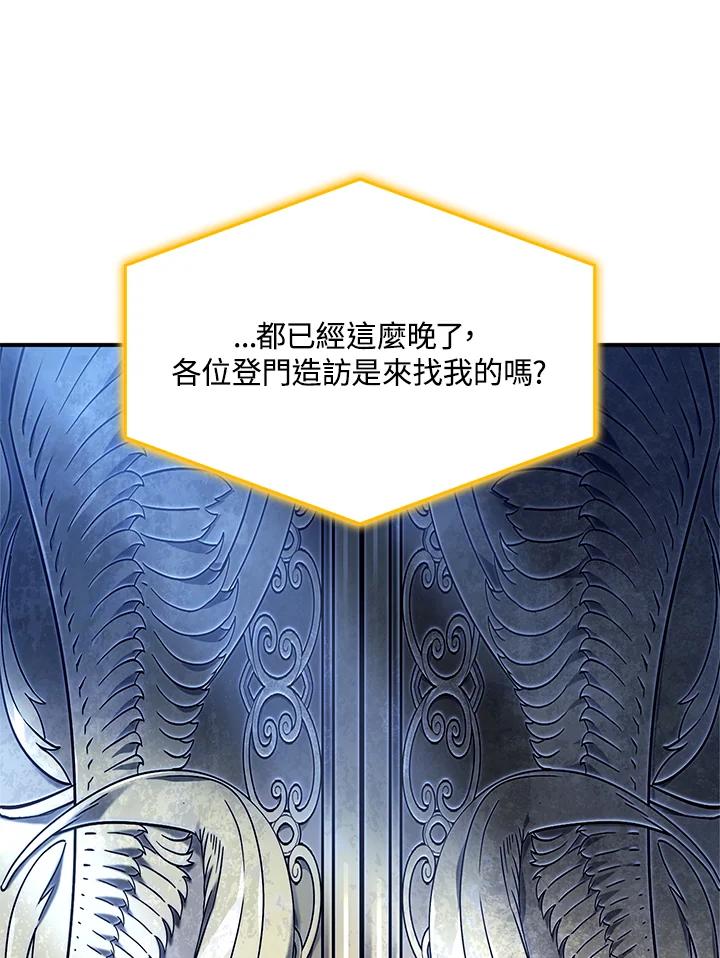《铁血剑家猎犬的回归》第46话 第8页