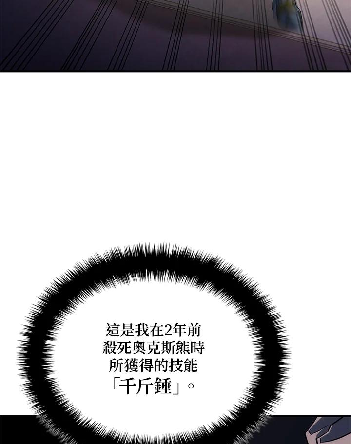 《铁血剑家猎犬的回归》第46话 第120页