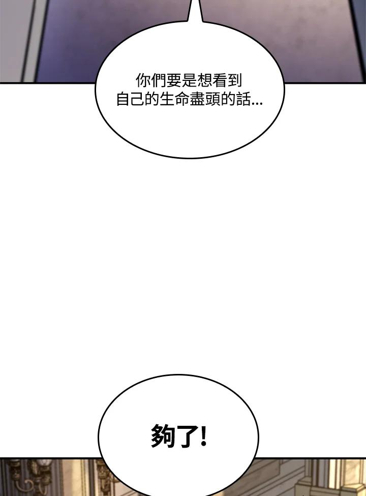 《铁血剑家猎犬的回归》第46话 第167页