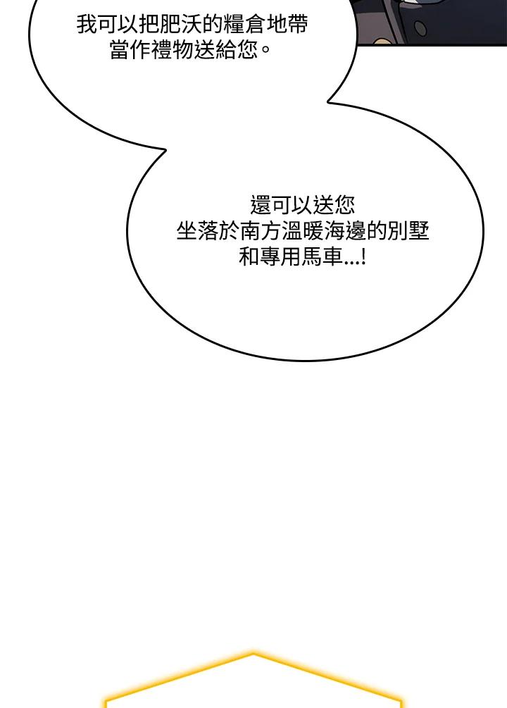 《铁血剑家猎犬的回归》第46话 第16页