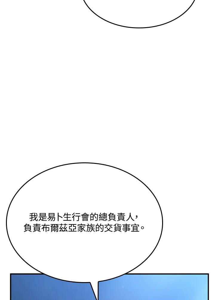 《铁血剑家猎犬的回归》第46话 第12页