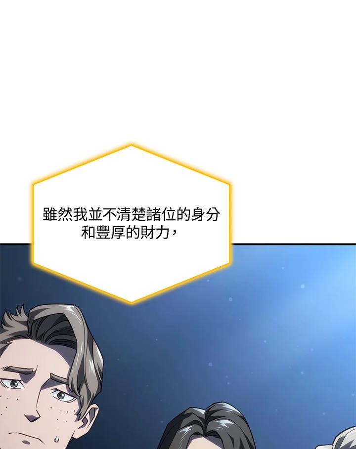 《铁血剑家猎犬的回归》第46话 第18页