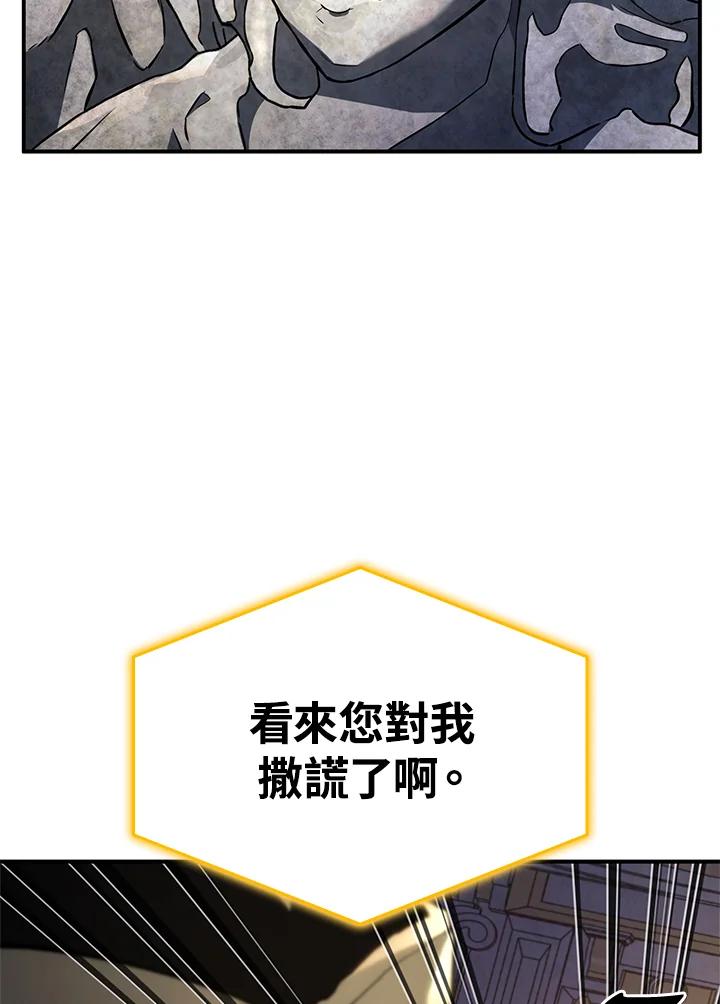 《铁血剑家猎犬的回归》第46话 第63页