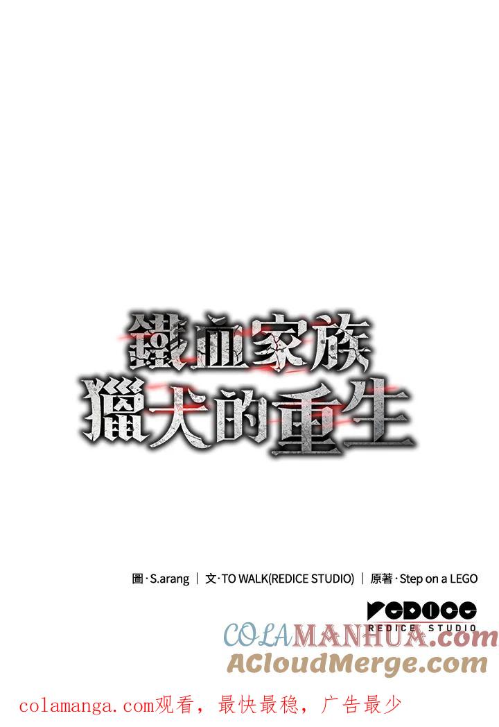 《铁血剑家猎犬的回归》第46话 第185页