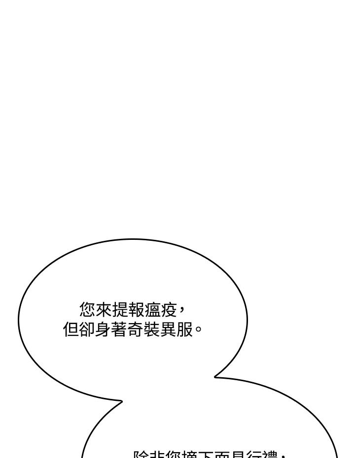 《铁血剑家猎犬的回归》第46话 第82页