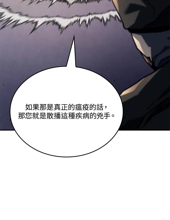 《铁血剑家猎犬的回归》第46话 第94页