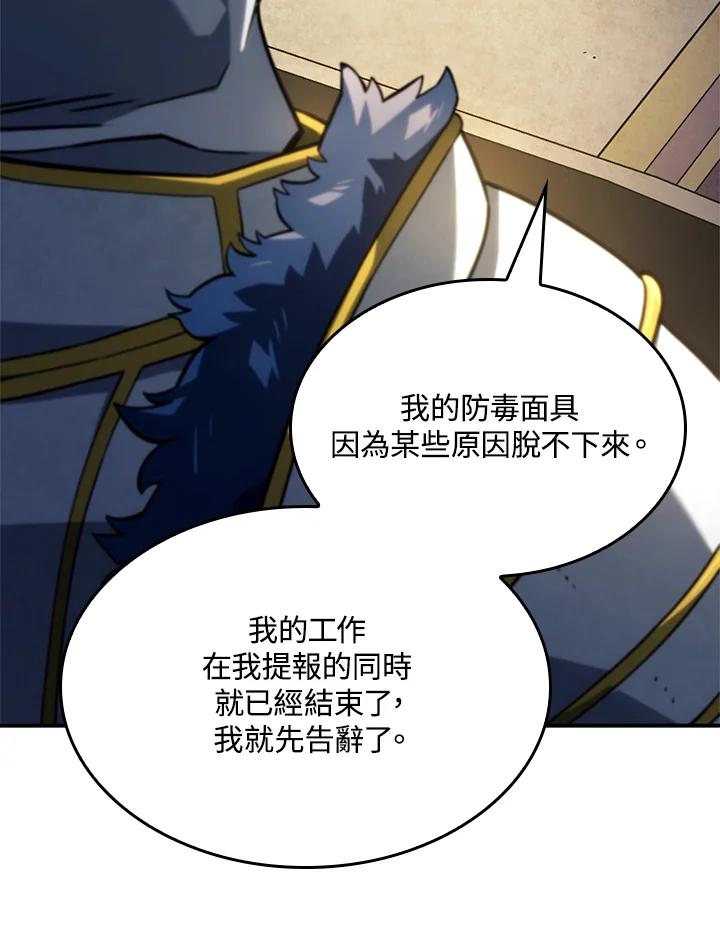 《铁血剑家猎犬的回归》第46话 第84页